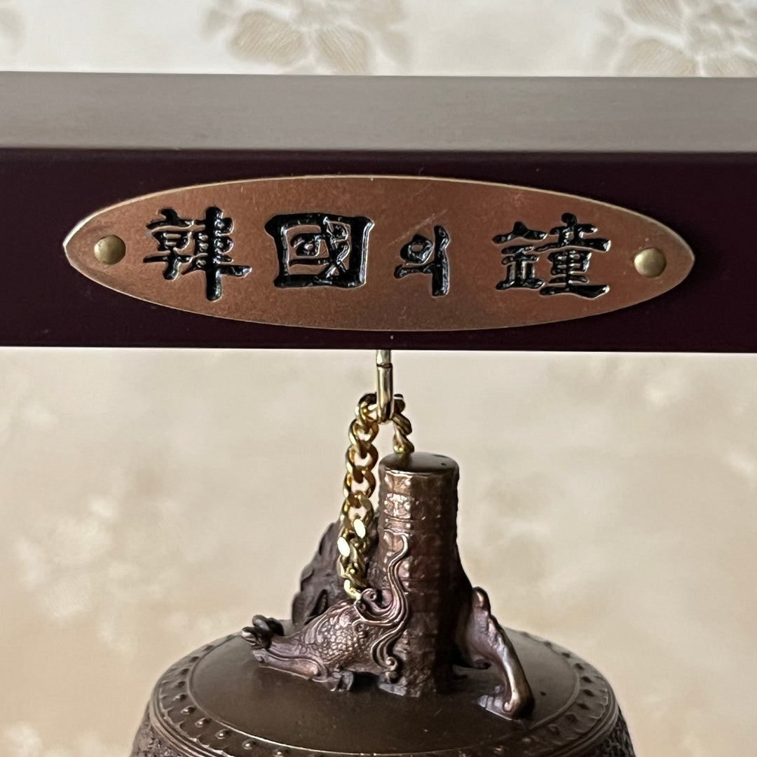 Bronze Bell Miniature: Sacred Bell of King Seongdeok (Emille Bell) Replica